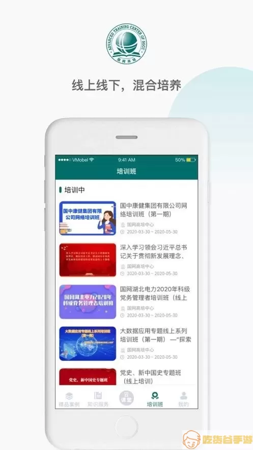 国网高培云课堂官网版app