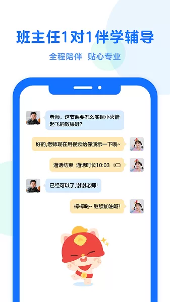 小火箭幼儿编程app安卓版图2