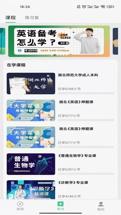 学立升下载最新版本图3