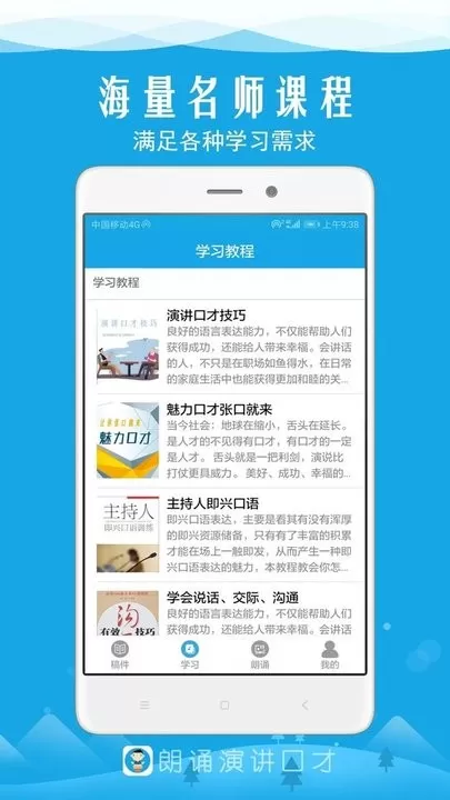 朗诵演讲口才最新版图1