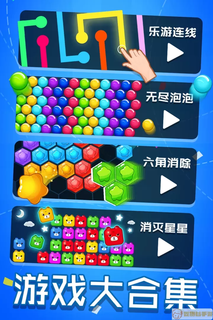 乐游连线安卓版app