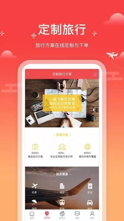 一起飞下载官方版图1