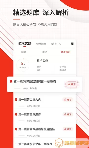 消防工程师准题库官网版旧版本