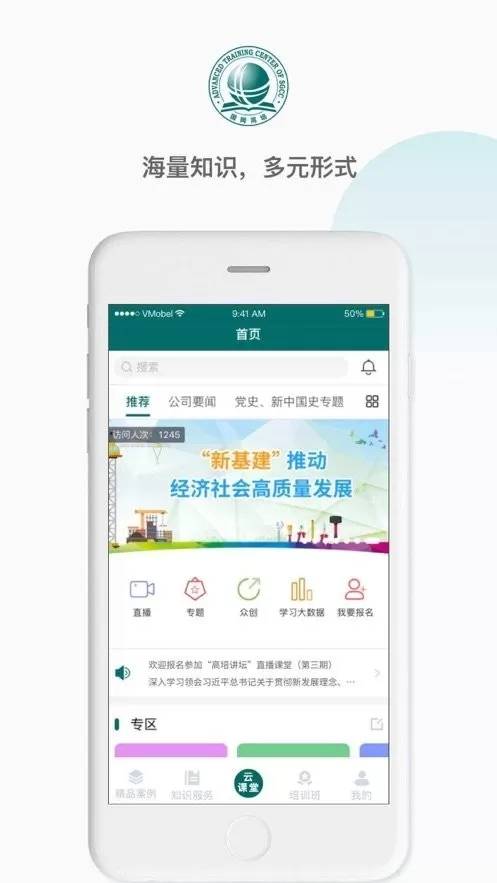 国网高培云课堂官网版app图1