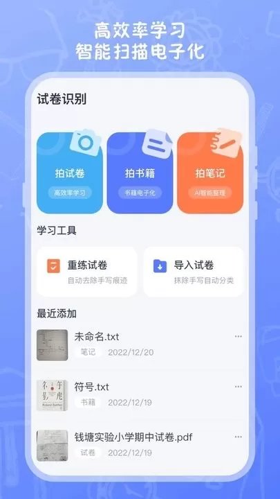 试卷扫描正版下载图3