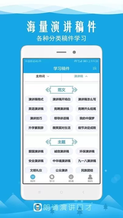 朗诵演讲口才最新版图3