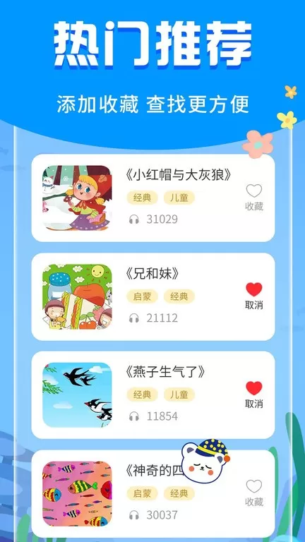 宝宝启蒙故事最新版图3