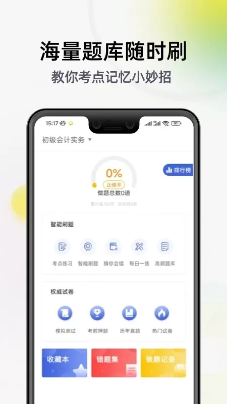 初级会计职称考试官网版最新图2