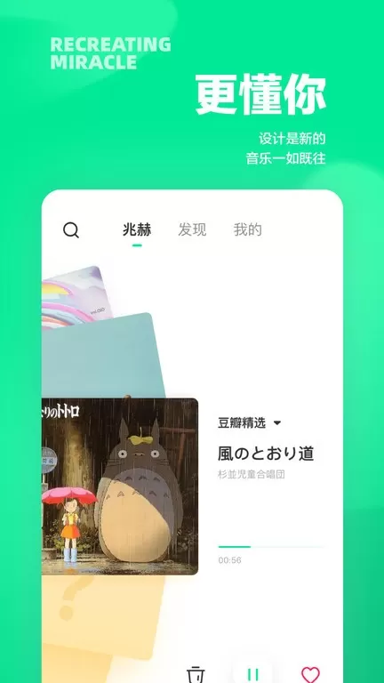 豆瓣FM官网版旧版本图3