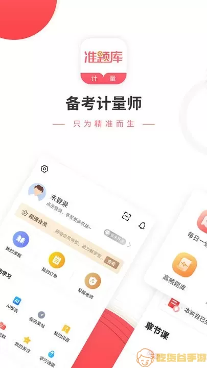 一二级计量师准题库手机版下载