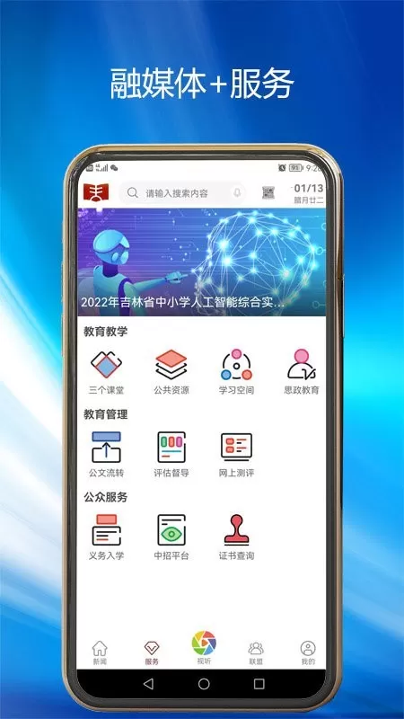 吉林市教育下载正版图1