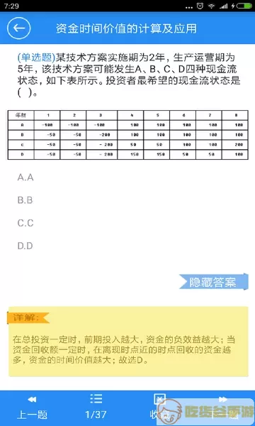 一建宝典下载安卓