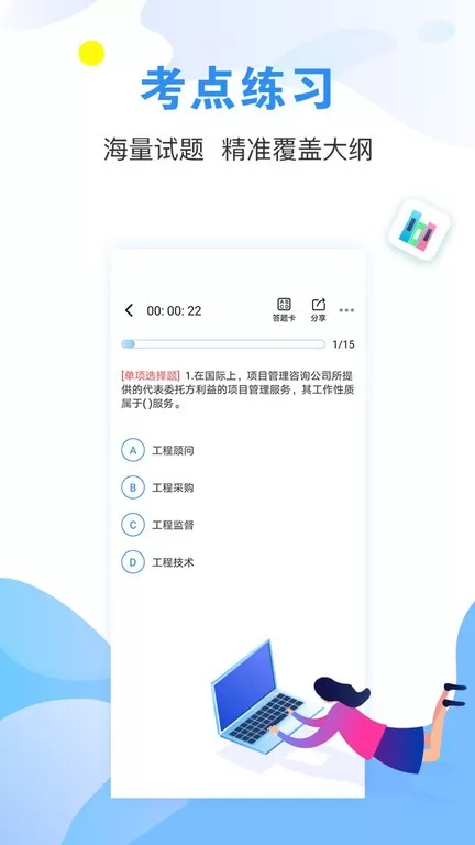 建造师题库通下载新版图2