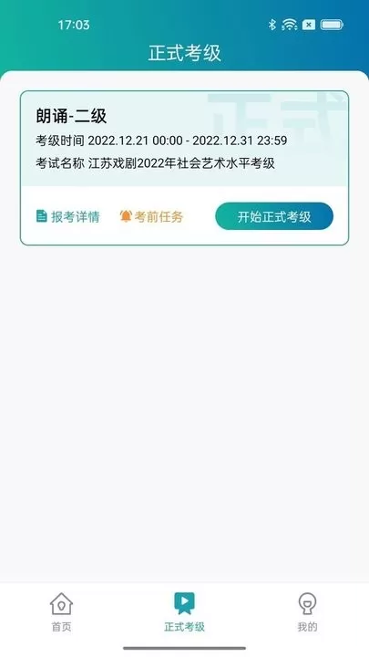 江苏省戏考级安卓最新版图2