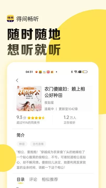 得间畅听下载app图3