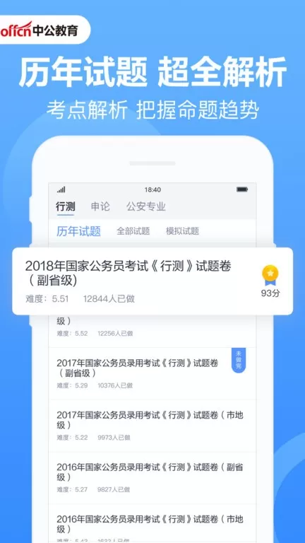 中公题库下载安卓版图1