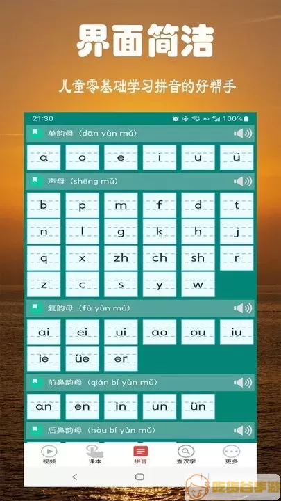 小学拼音学习下载安卓版
