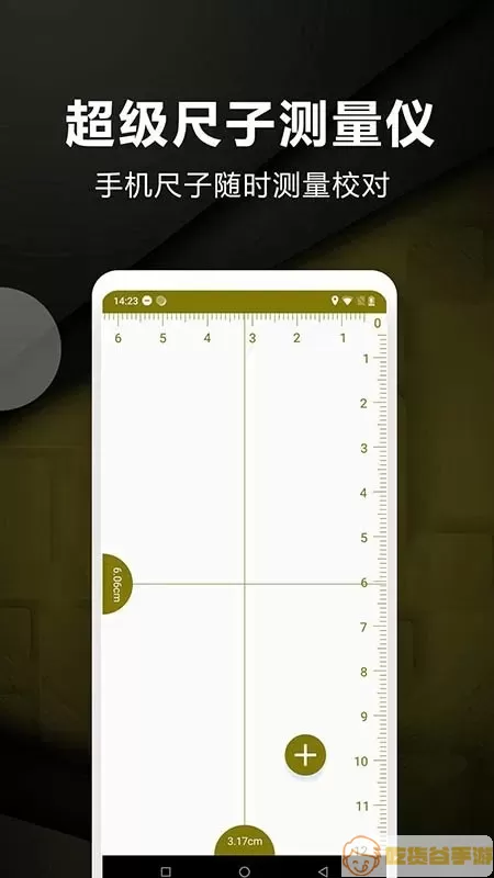 超级尺子测量仪安卓最新版