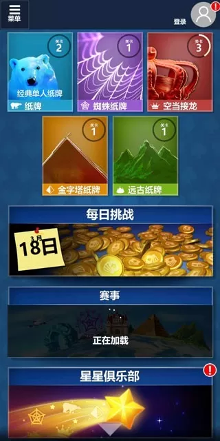 微软solitaire中文版下载安卓图2