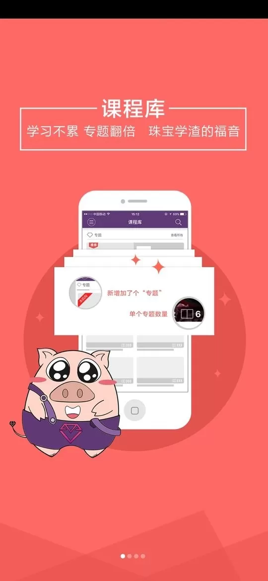 NGTC珠宝V课下载手机版图3