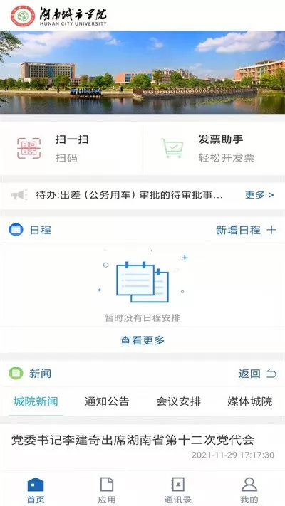 湖南城市学院最新版下载图3