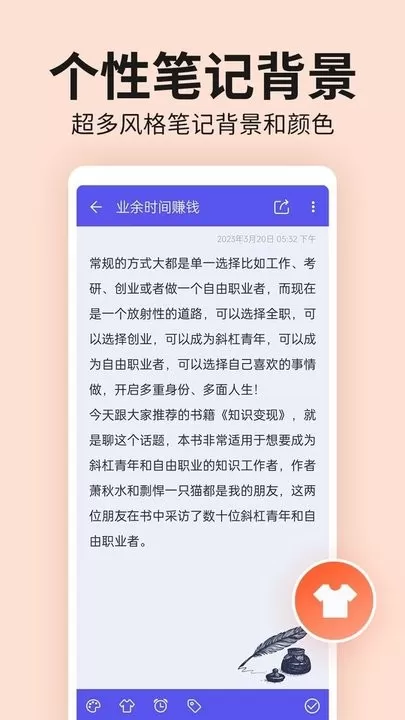 便签笔记老版本下载图2