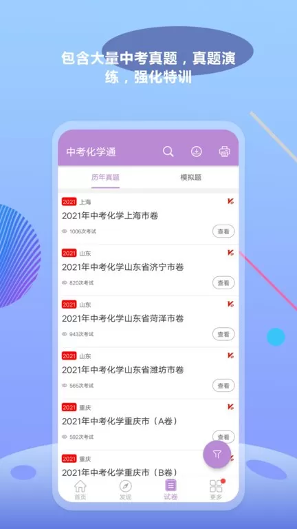 中考化学通官网版最新图1