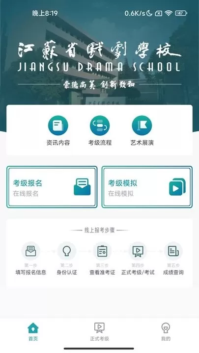 江苏省戏考级安卓最新版图3