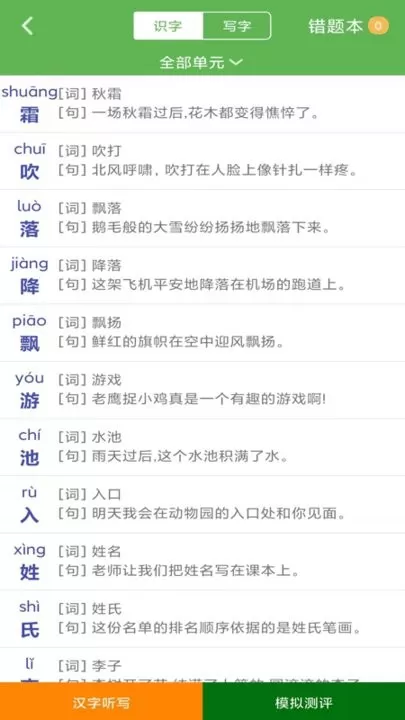 小学语文一年级优米点读安卓版下载图1