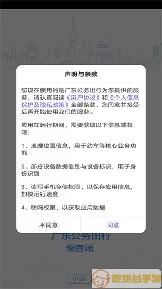 广东公务出行app下载