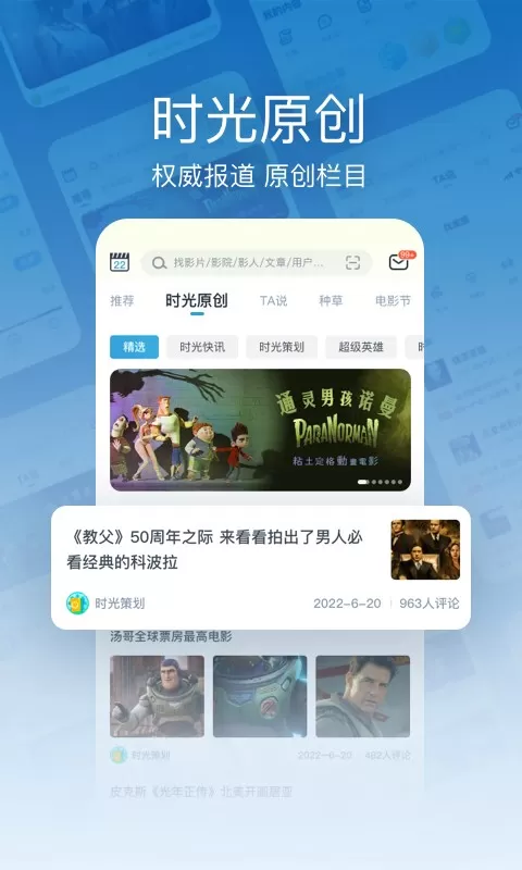 时光网下载免费版图0