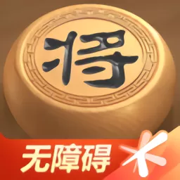 天天象棋（无障碍版）免费手机版