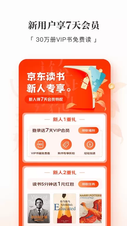 京东读书app最新版图1