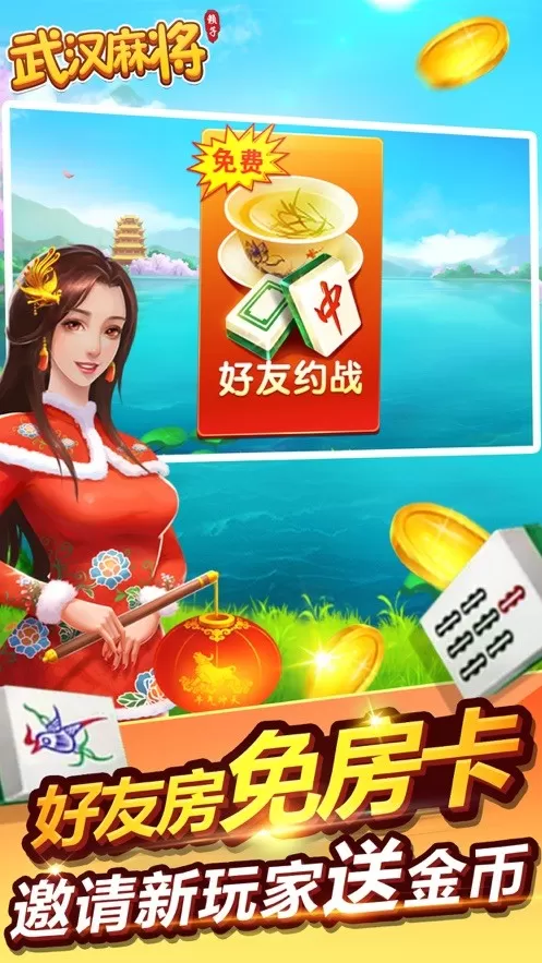 武汉麻将手游官网版图2