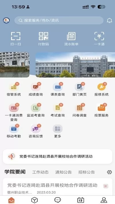 掌上宿职官网版下载图1