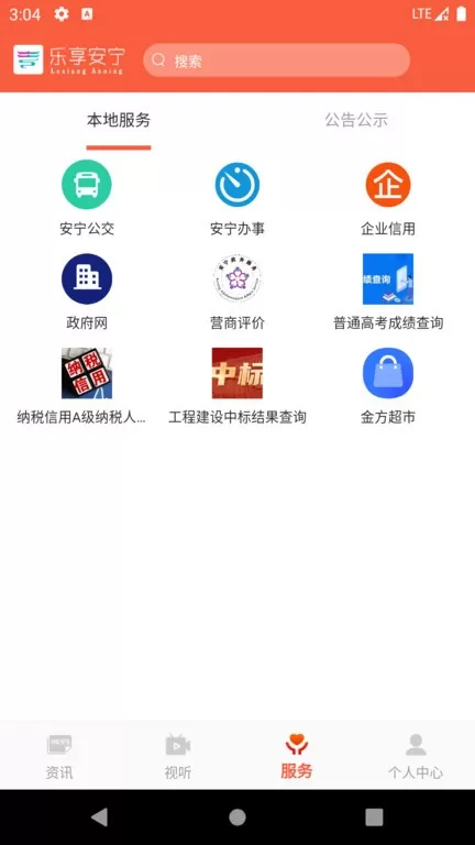 乐享安宁官网正版下载图1