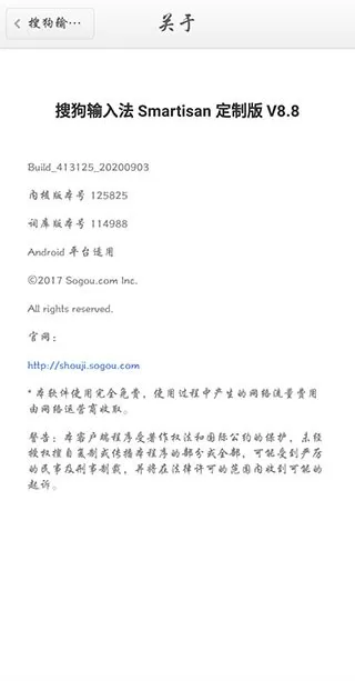 搜狗输入法Smartisan定制版下载app图3