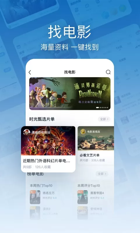 时光网下载免费版图3