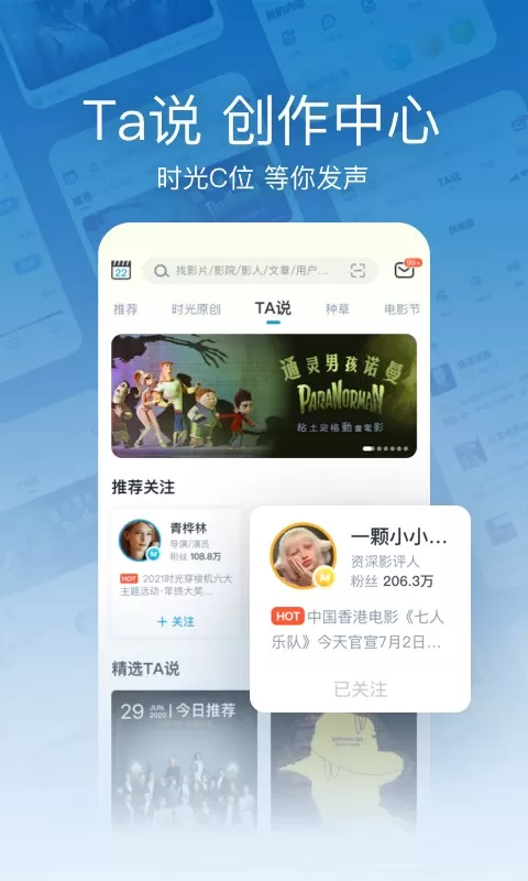 时光网下载免费版图1