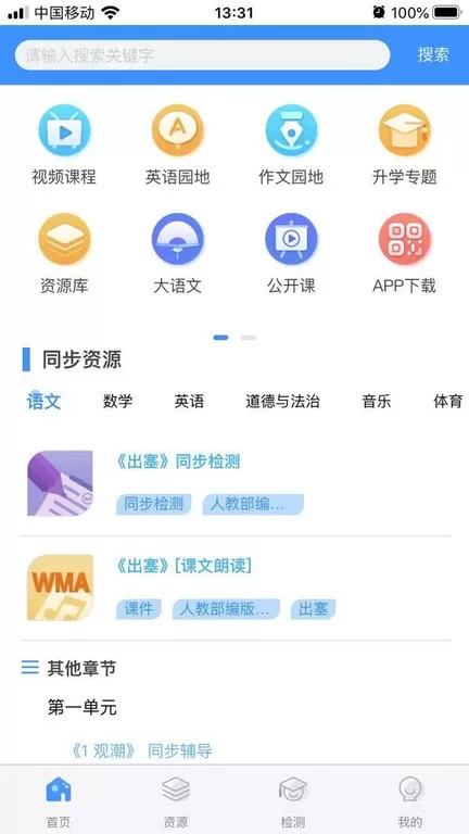 同步课堂最新版本图2