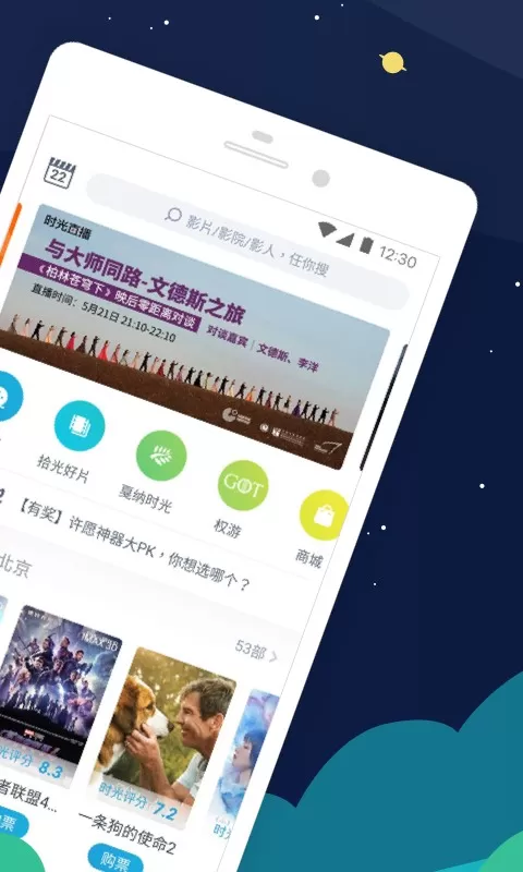 时光网下载免费版图2