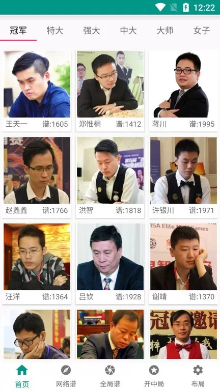 象棋棋谱下载官方正版图3