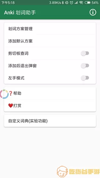 Anki划词助手最新版
