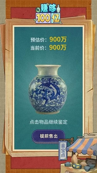 赚够100亿官网版下载图2