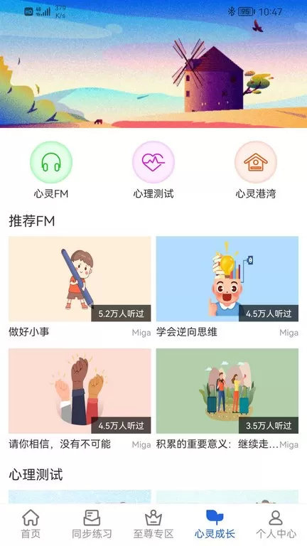 中考派学习网老版本下载图3