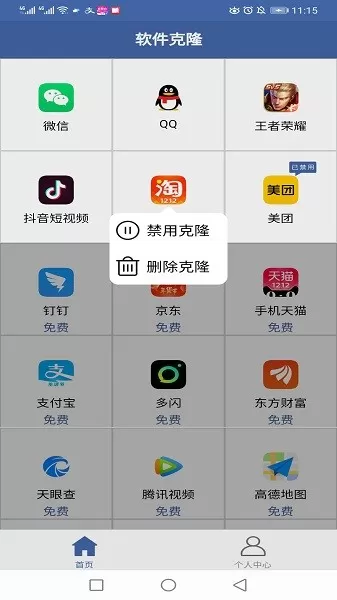 软件克隆最新版下载图0