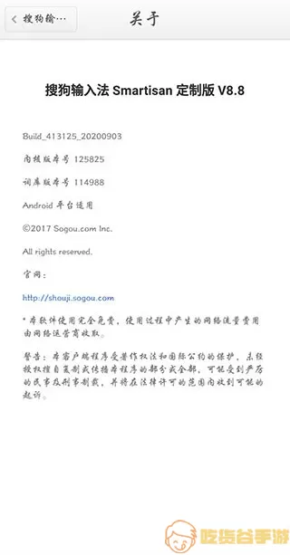 搜狗输入法Smartisan定制版下载app