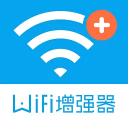 WiFi信号增强器下载安卓