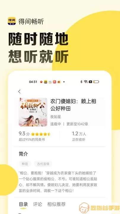 得间畅听下载app