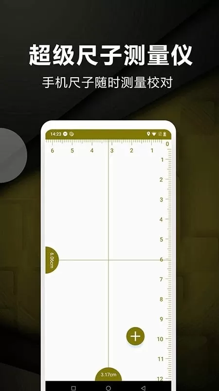 超级尺子测量仪安卓最新版图3